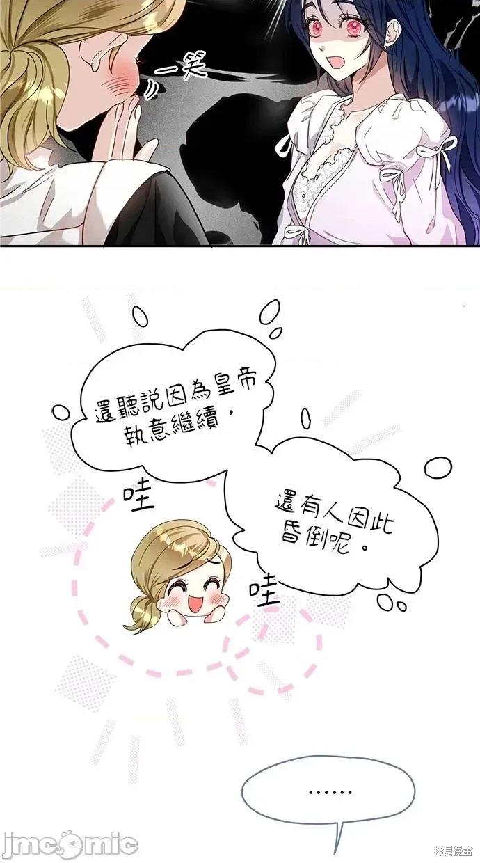 死去的恋人成了帝国暴君 死去的恋人成了帝国暴君3 第59页