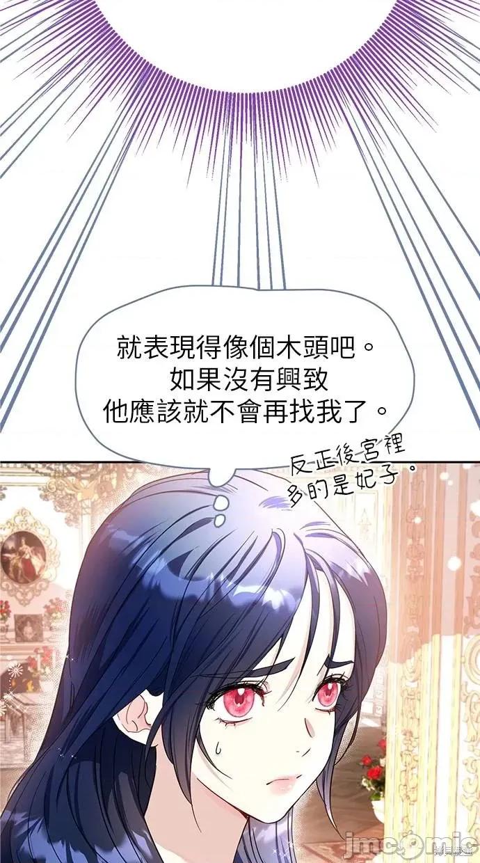 死去的恋人成了帝国暴君 死去的恋人成了帝国暴君3 第61页
