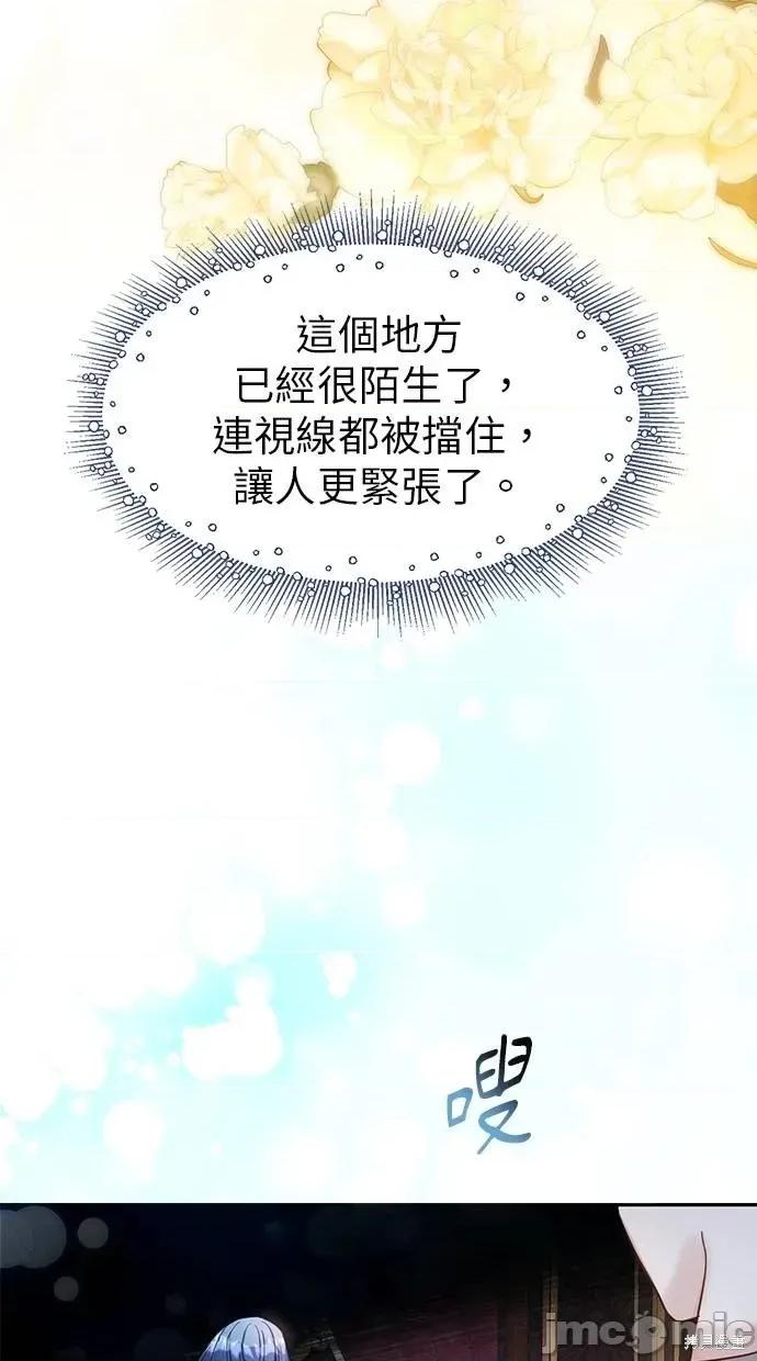 死去的恋人成了帝国暴君 死去的恋人成了帝国暴君3 第69页