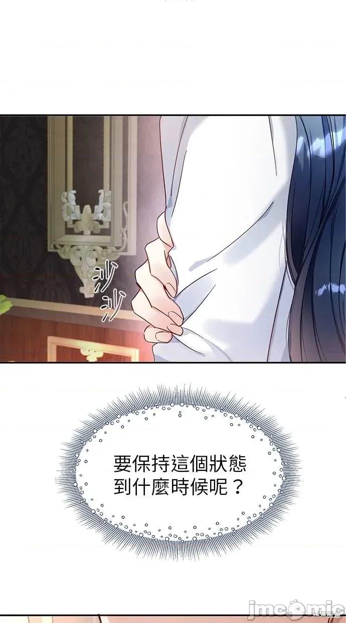 死去的恋人成了帝国暴君 死去的恋人成了帝国暴君3 第72页