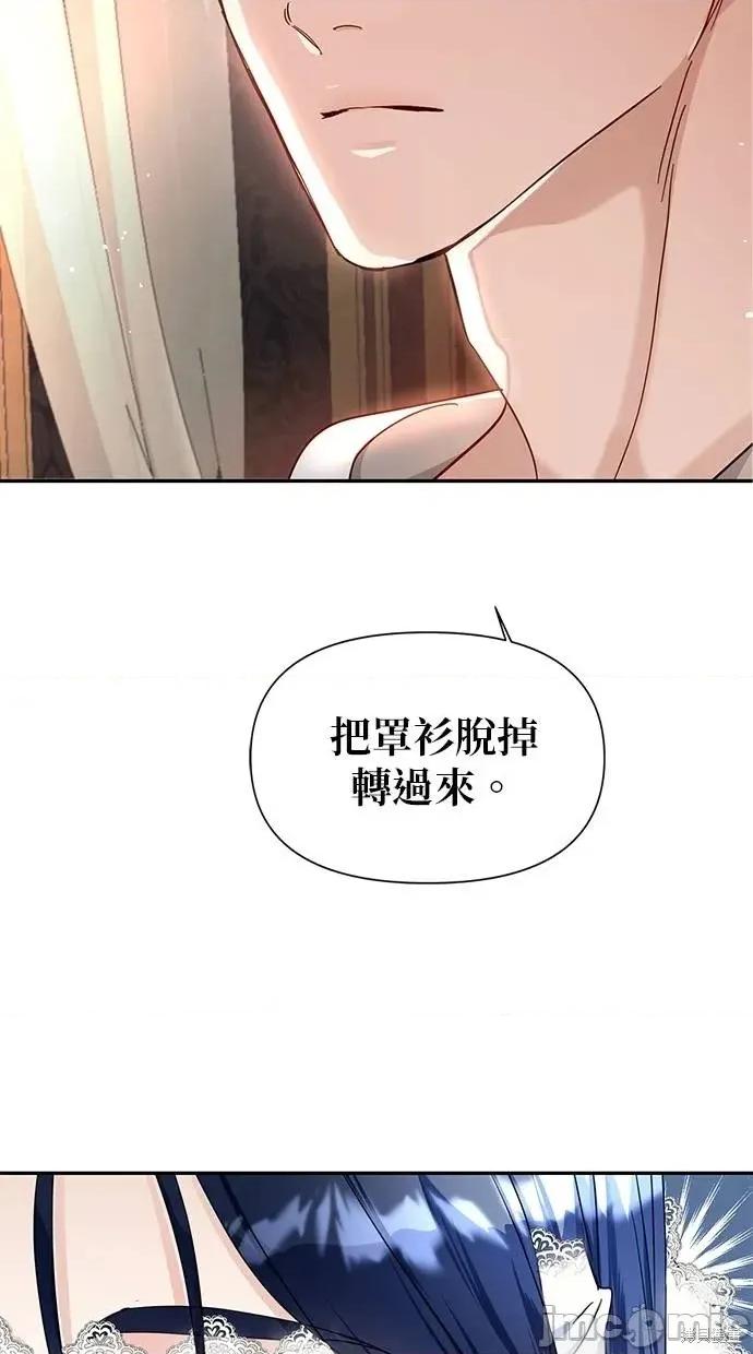 死去的恋人成了帝国暴君 死去的恋人成了帝国暴君3 第73页