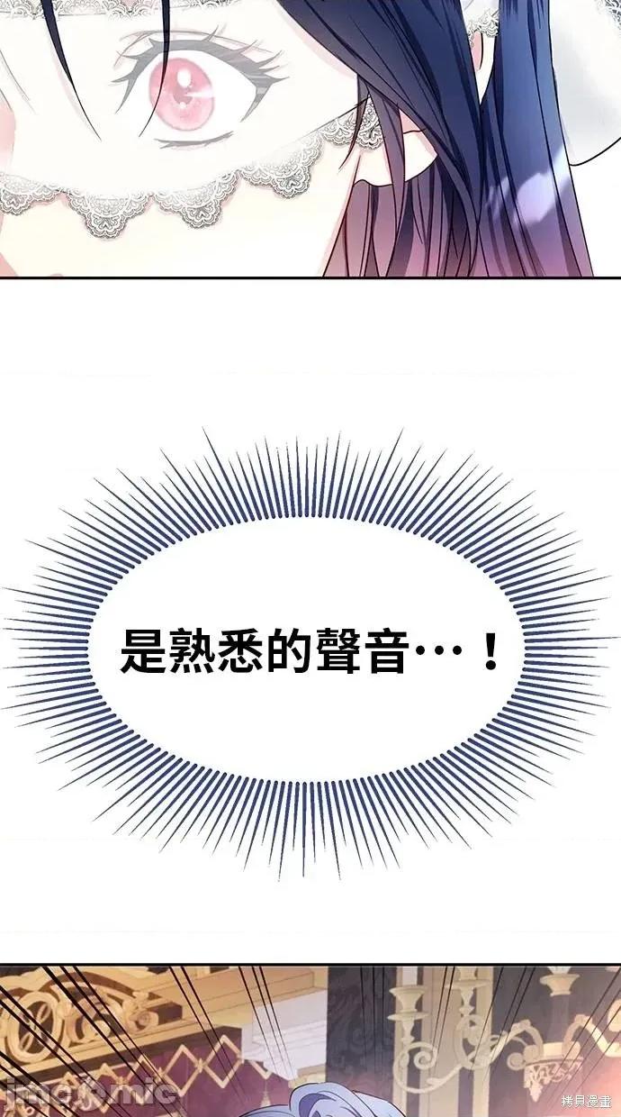 死去的恋人成了帝国暴君 死去的恋人成了帝国暴君3 第74页
