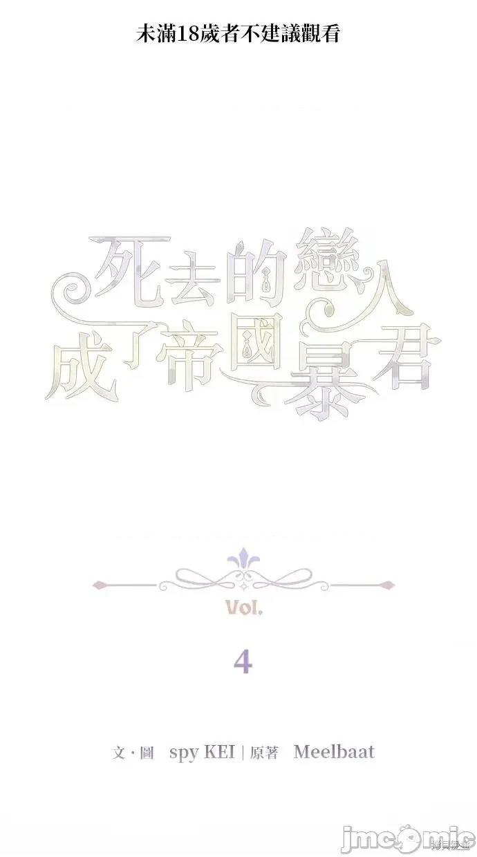 死去的恋人成了帝国暴君 死去的恋人成了帝国暴君4 第1页
