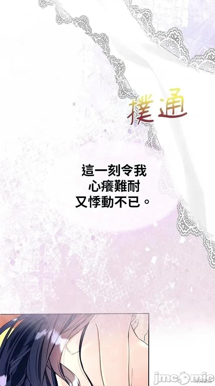 死去的恋人成了帝国暴君 死去的恋人成了帝国暴君4 第28页