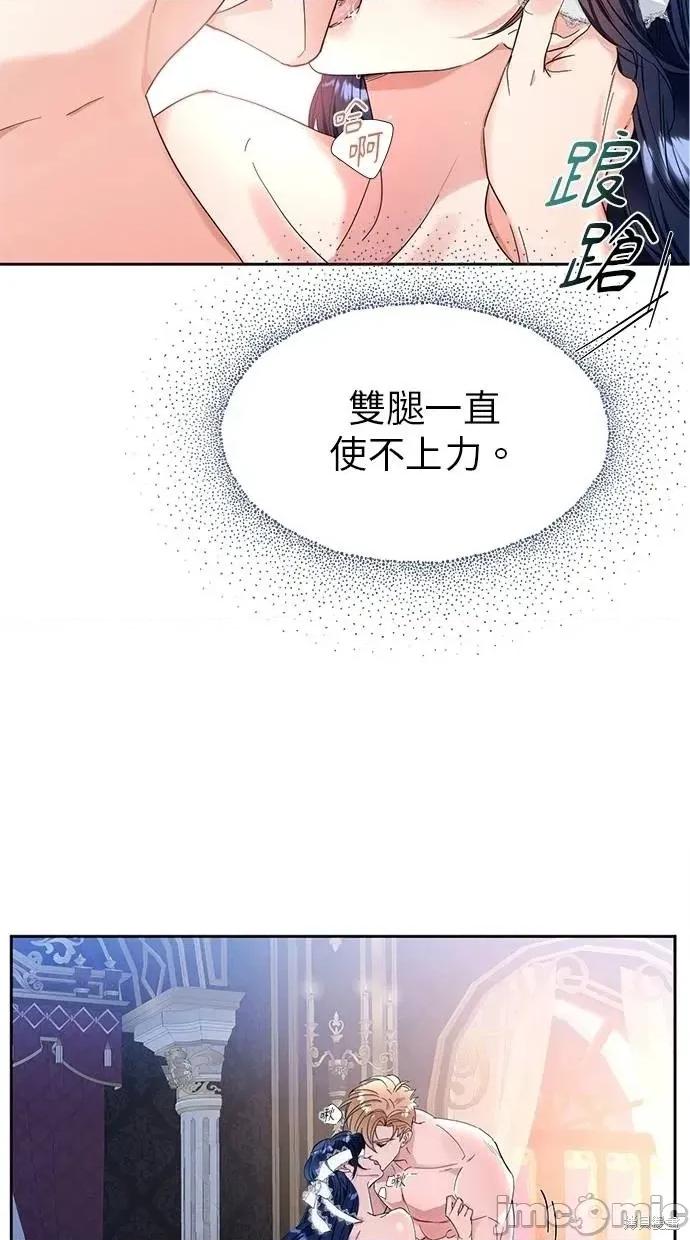 死去的恋人成了帝国暴君 死去的恋人成了帝国暴君4 第35页