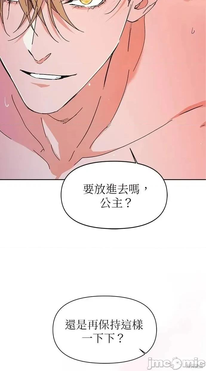 死去的恋人成了帝国暴君 死去的恋人成了帝国暴君4 第45页