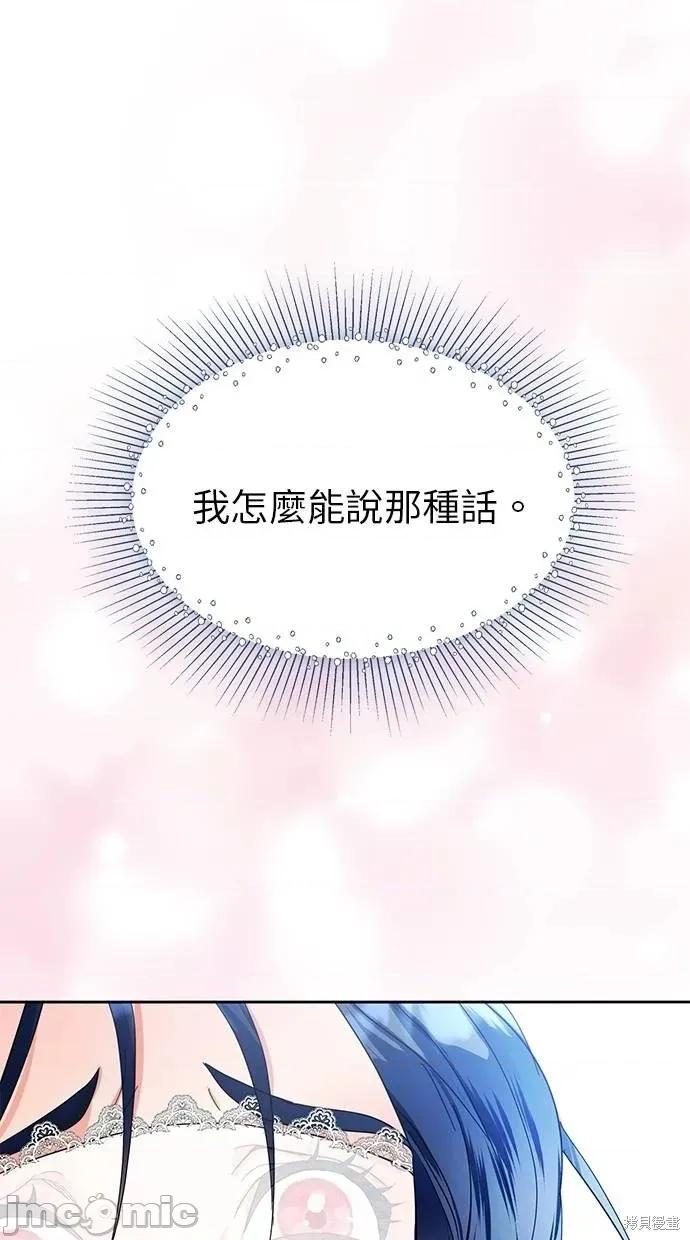 死去的恋人成了帝国暴君 死去的恋人成了帝国暴君4 第46页