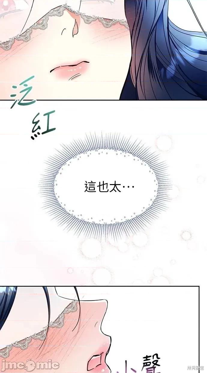 死去的恋人成了帝国暴君 死去的恋人成了帝国暴君4 第47页