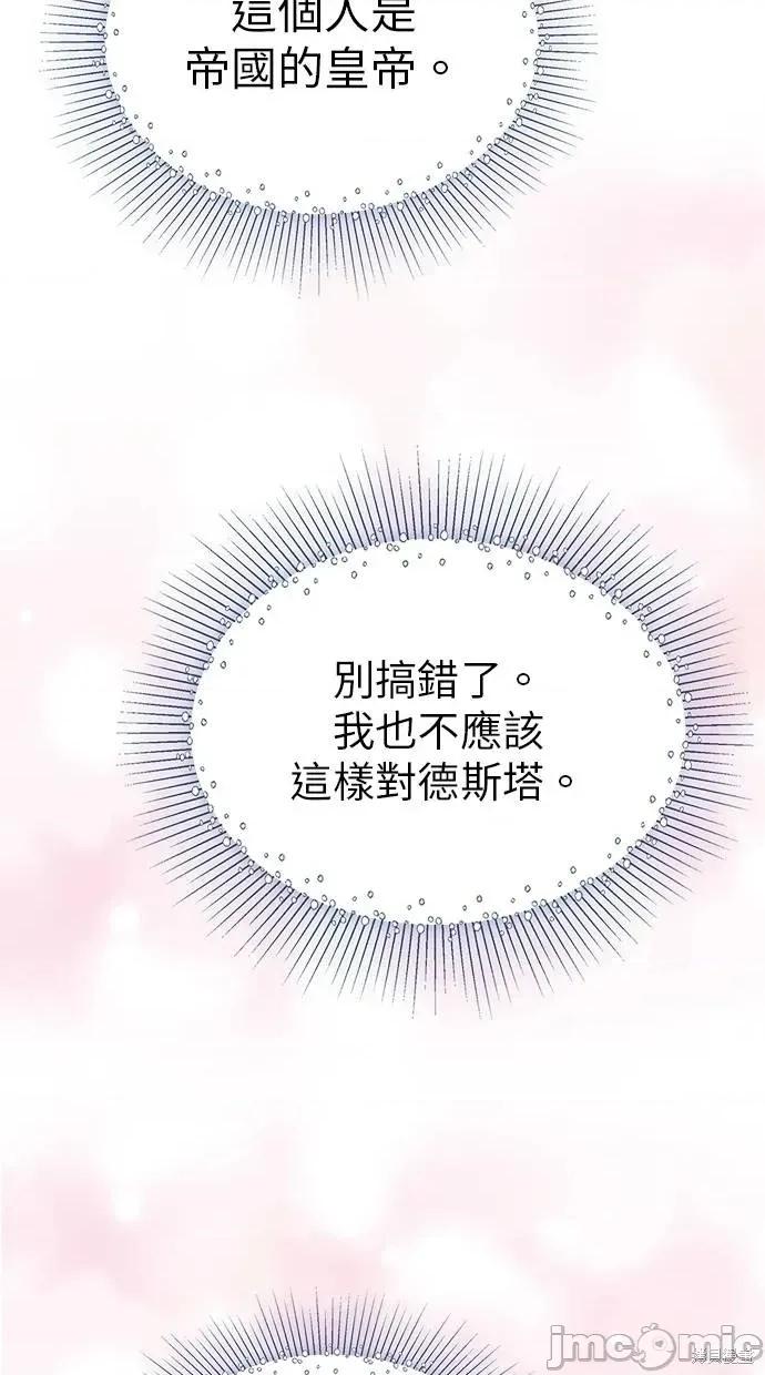 死去的恋人成了帝国暴君 死去的恋人成了帝国暴君4 第63页