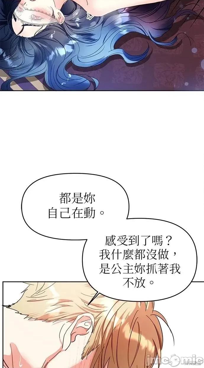 死去的恋人成了帝国暴君 死去的恋人成了帝国暴君4 第73页