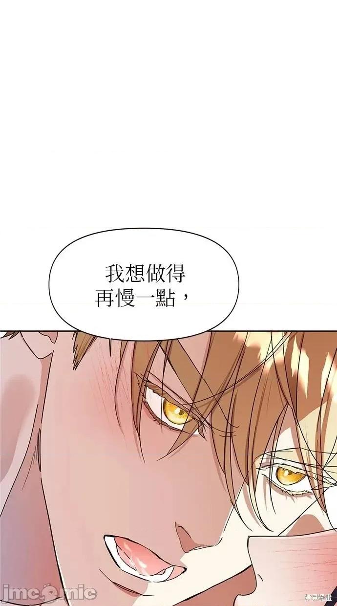 死去的恋人成了帝国暴君 死去的恋人成了帝国暴君4 第77页