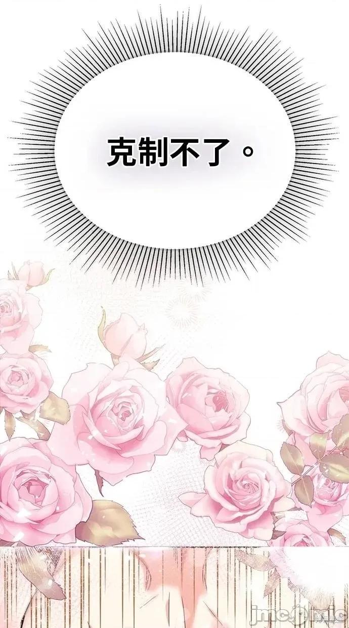 死去的恋人成了帝国暴君 死去的恋人成了帝国暴君4 第80页