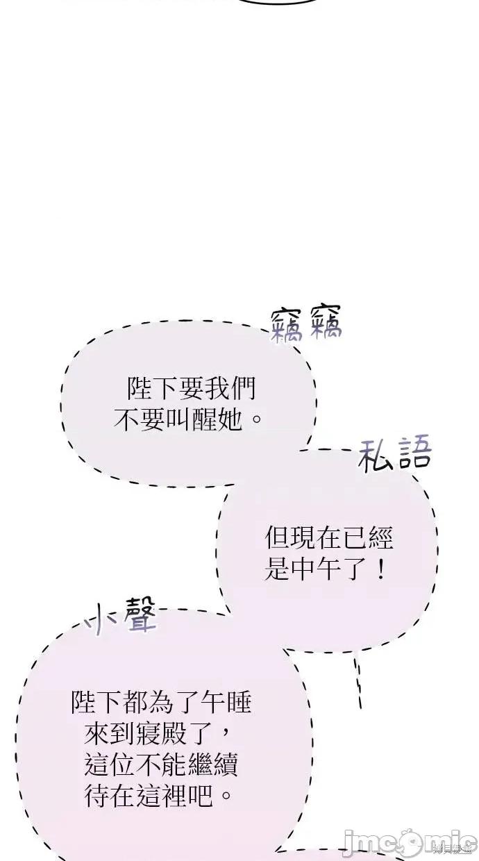 死去的恋人成了帝国暴君 死去的恋人成了帝国暴君5 第9页