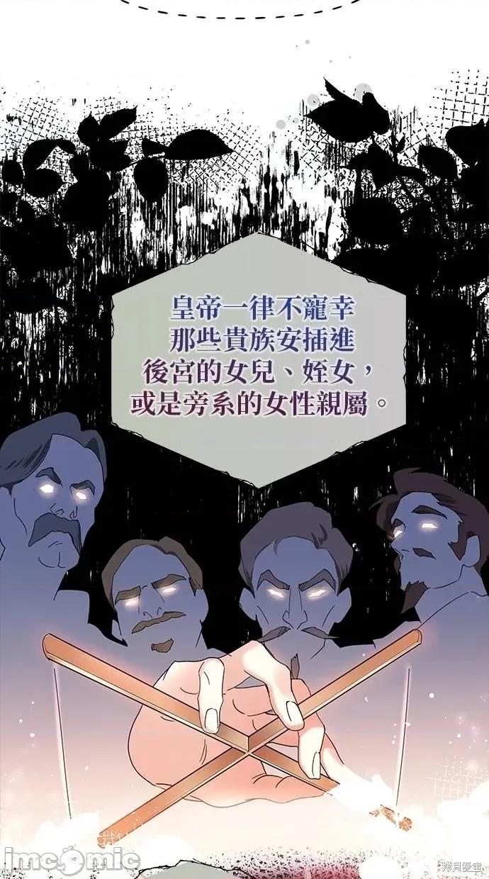 死去的恋人成了帝国暴君 死去的恋人成了帝国暴君5 第11页