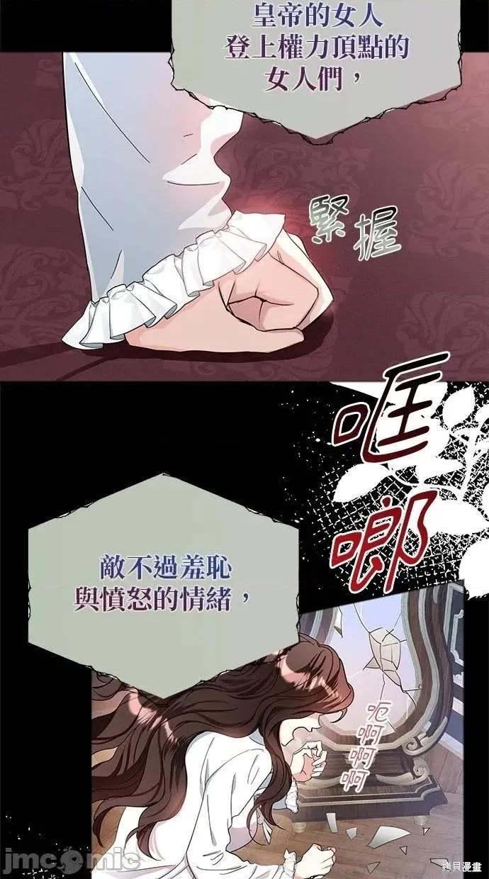 死去的恋人成了帝国暴君 死去的恋人成了帝国暴君5 第13页
