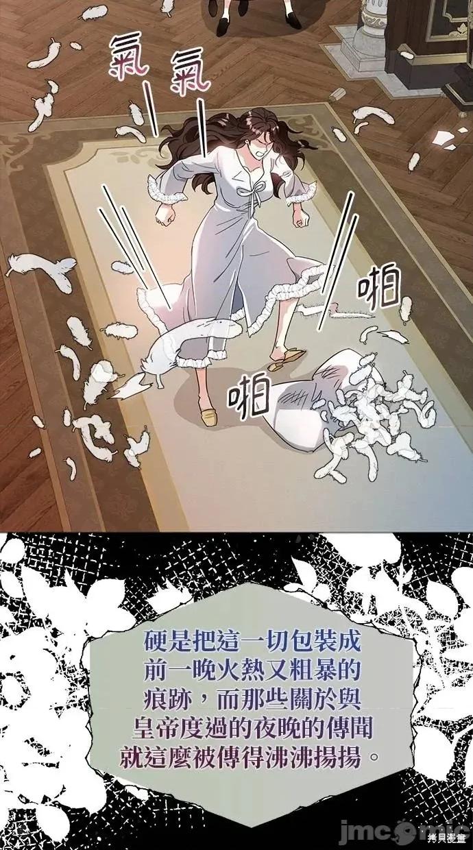 死去的恋人成了帝国暴君 死去的恋人成了帝国暴君5 第15页