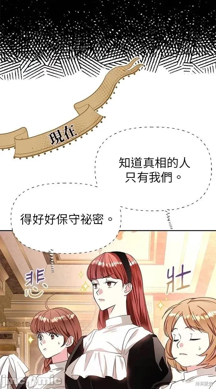 死去的恋人成了帝国暴君 死去的恋人成了帝国暴君5 第17页