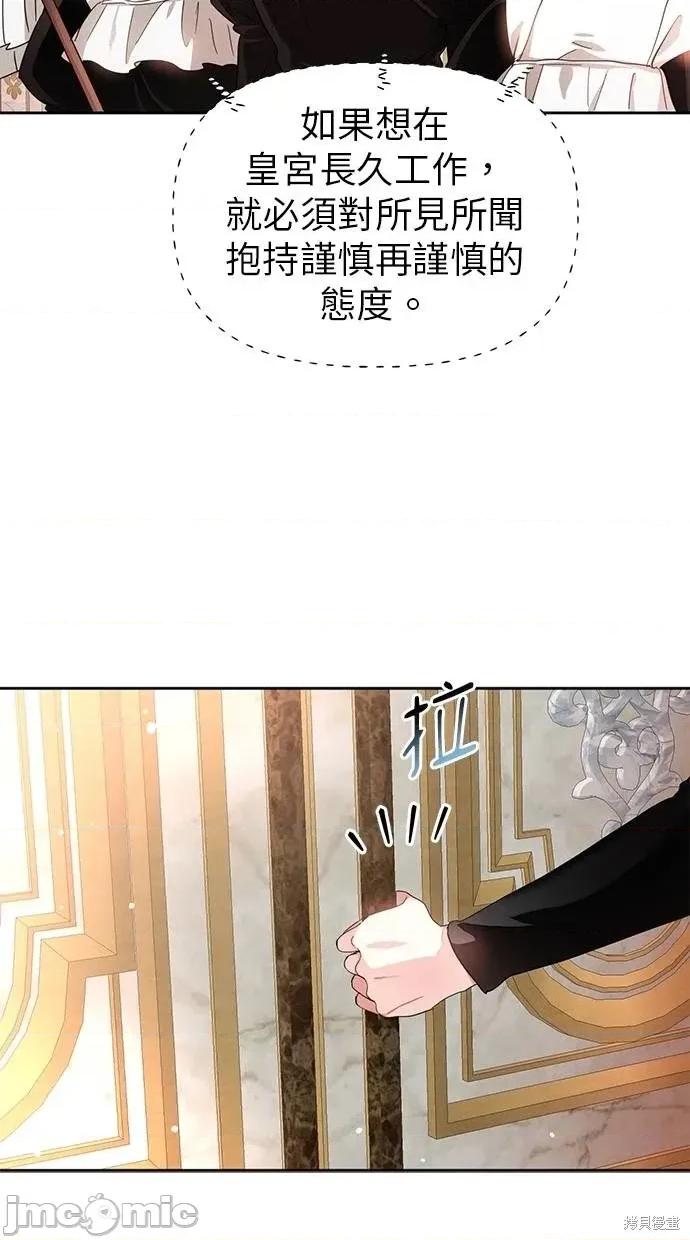 死去的恋人成了帝国暴君 死去的恋人成了帝国暴君5 第18页