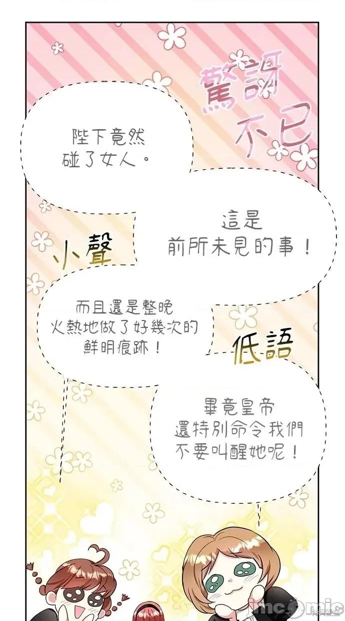 死去的恋人成了帝国暴君 死去的恋人成了帝国暴君5 第23页
