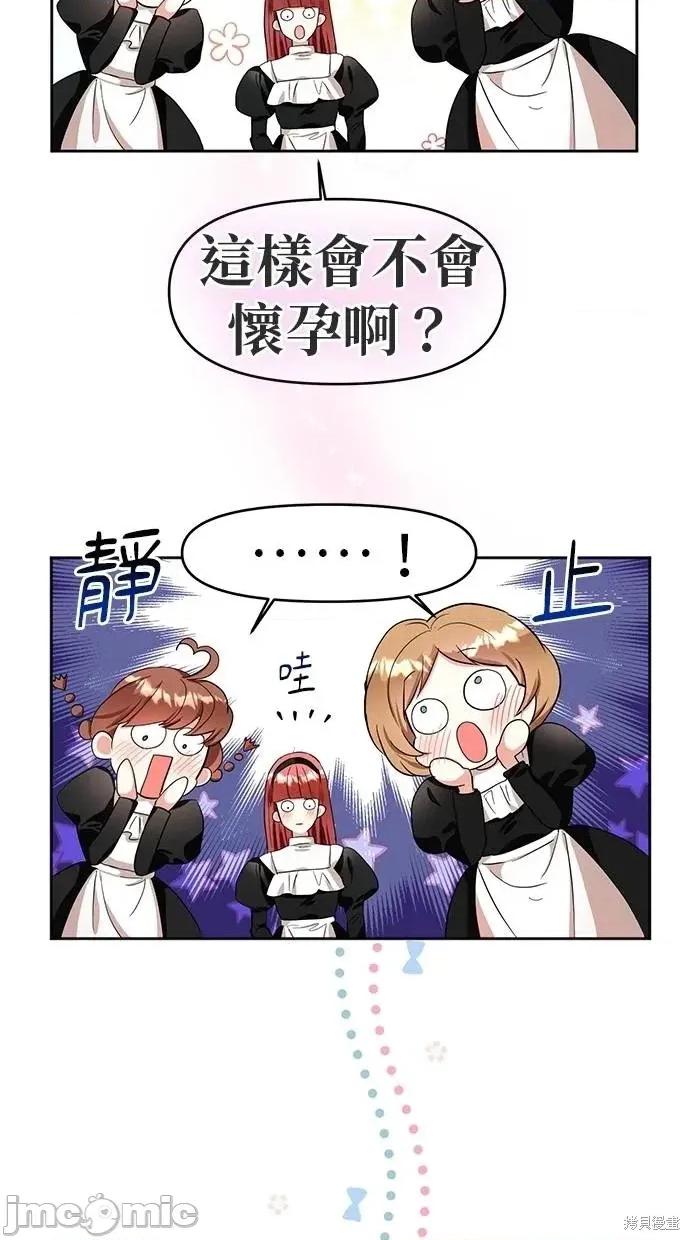 死去的恋人成了帝国暴君 死去的恋人成了帝国暴君5 第24页