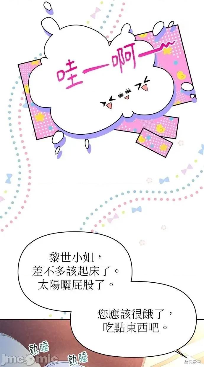 死去的恋人成了帝国暴君 死去的恋人成了帝国暴君5 第25页