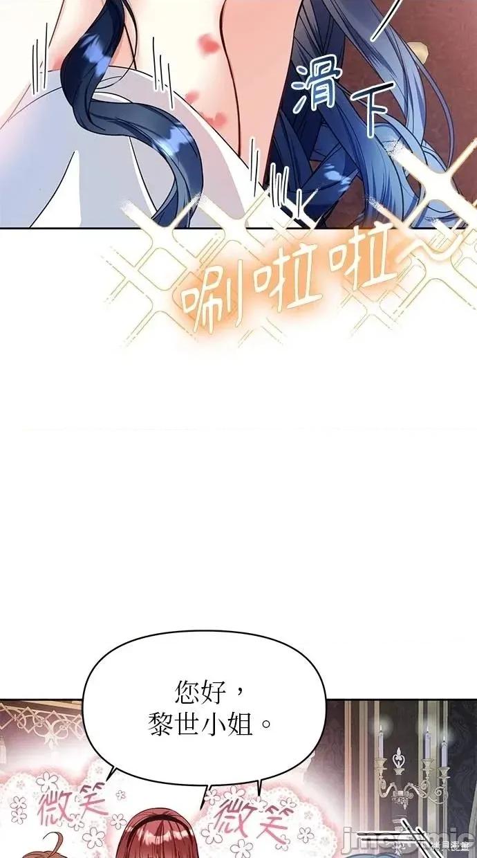 死去的恋人成了帝国暴君 死去的恋人成了帝国暴君5 第27页