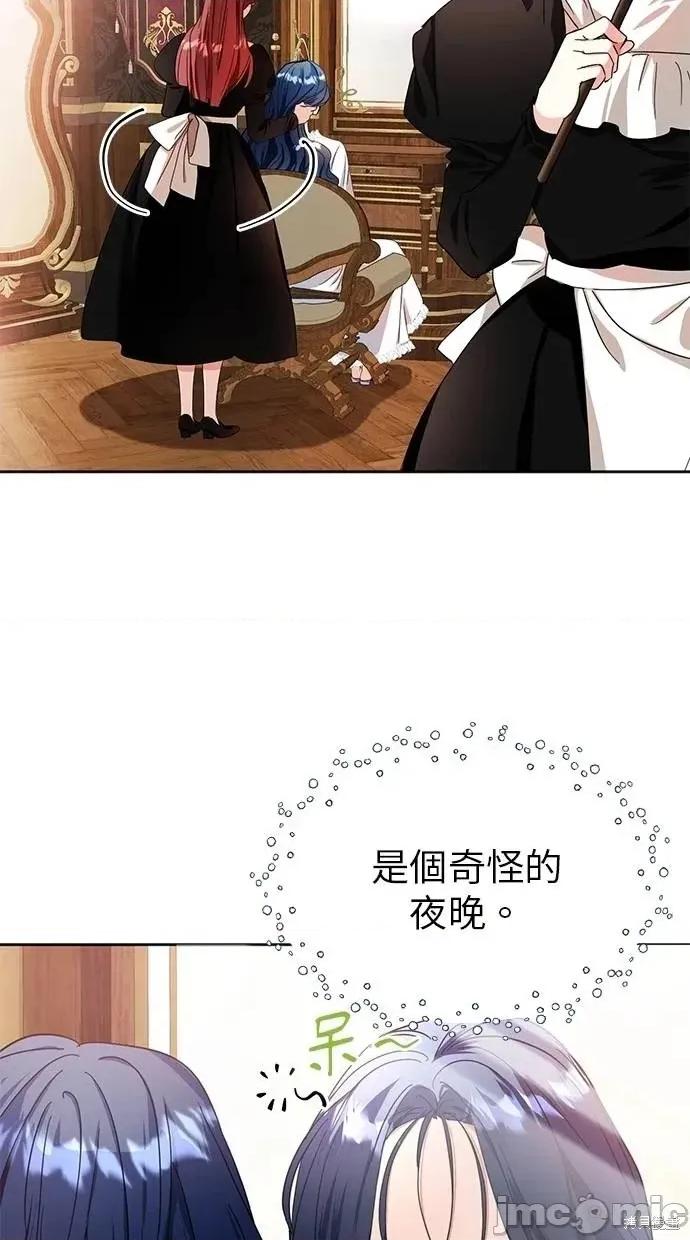 死去的恋人成了帝国暴君 死去的恋人成了帝国暴君5 第30页