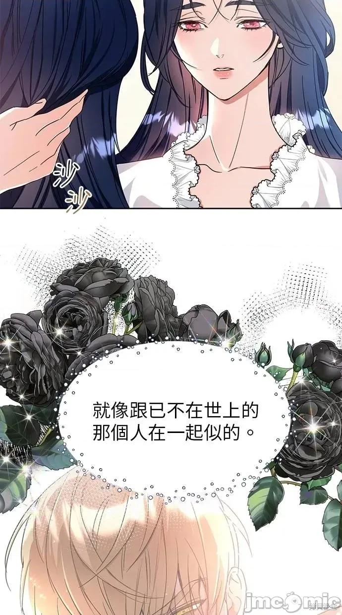 死去的恋人成了帝国暴君 死去的恋人成了帝国暴君5 第31页