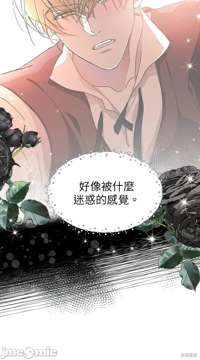 死去的恋人成了帝国暴君 死去的恋人成了帝国暴君5 第32页