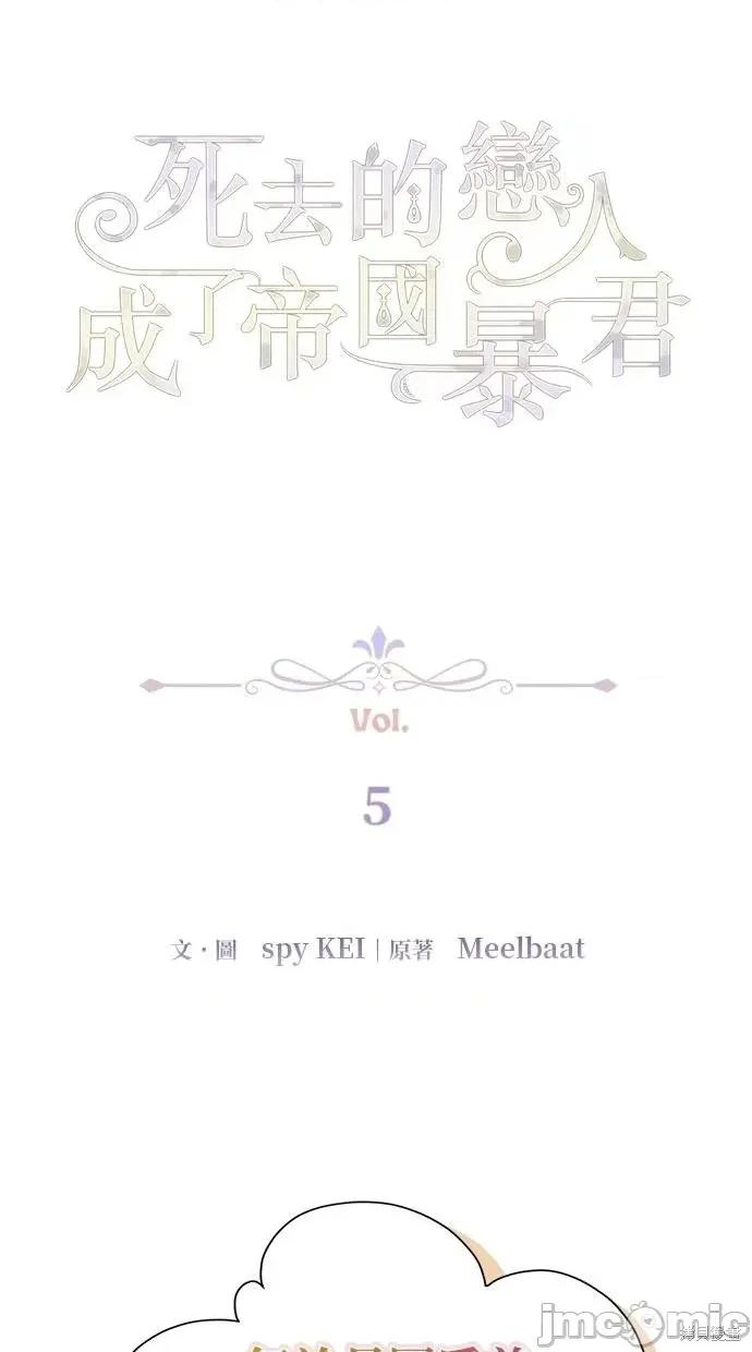 死去的恋人成了帝国暴君 死去的恋人成了帝国暴君5 第33页