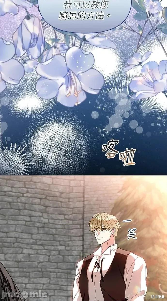 死去的恋人成了帝国暴君 死去的恋人成了帝国暴君5 第39页