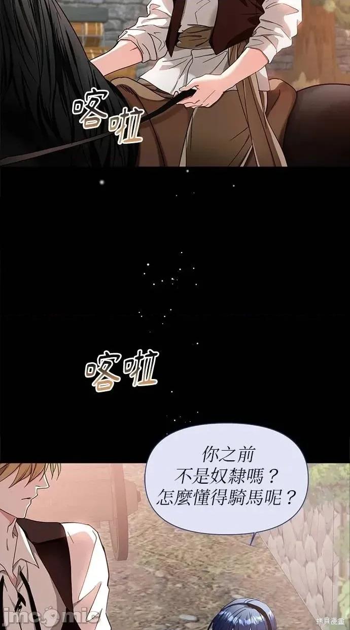 死去的恋人成了帝国暴君 死去的恋人成了帝国暴君5 第40页