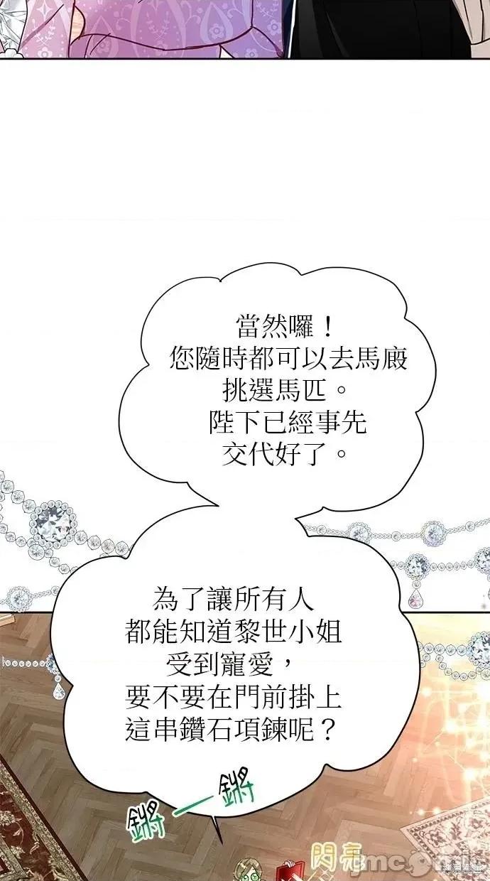 死去的恋人成了帝国暴君 死去的恋人成了帝国暴君5 第45页