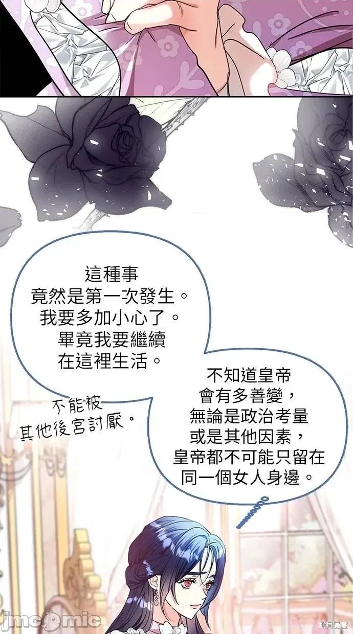 死去的恋人成了帝国暴君 死去的恋人成了帝国暴君5 第48页