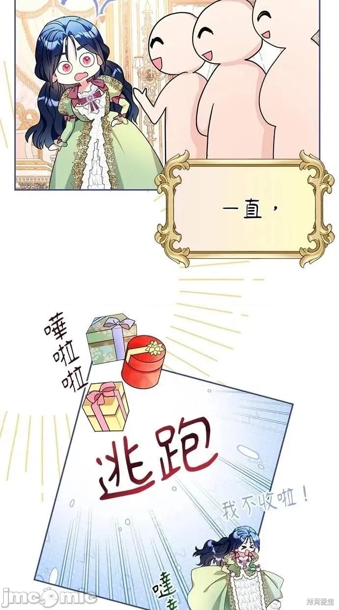 死去的恋人成了帝国暴君 死去的恋人成了帝国暴君5 第55页
