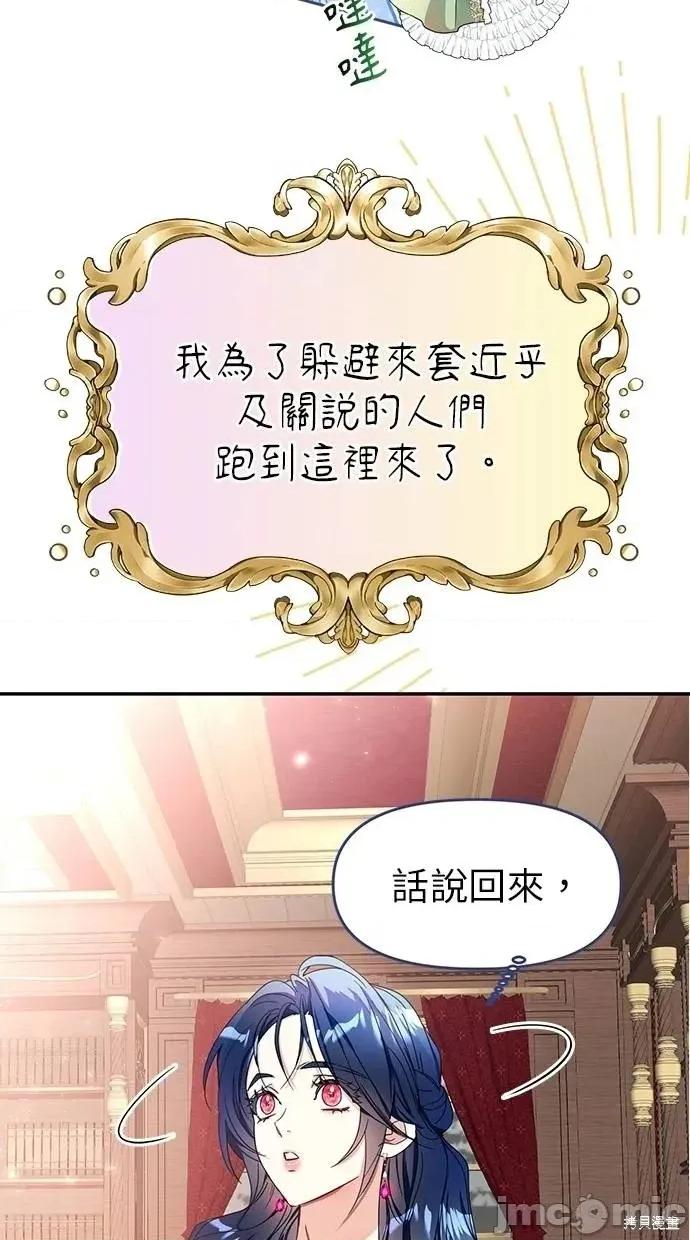 死去的恋人成了帝国暴君 死去的恋人成了帝国暴君5 第56页