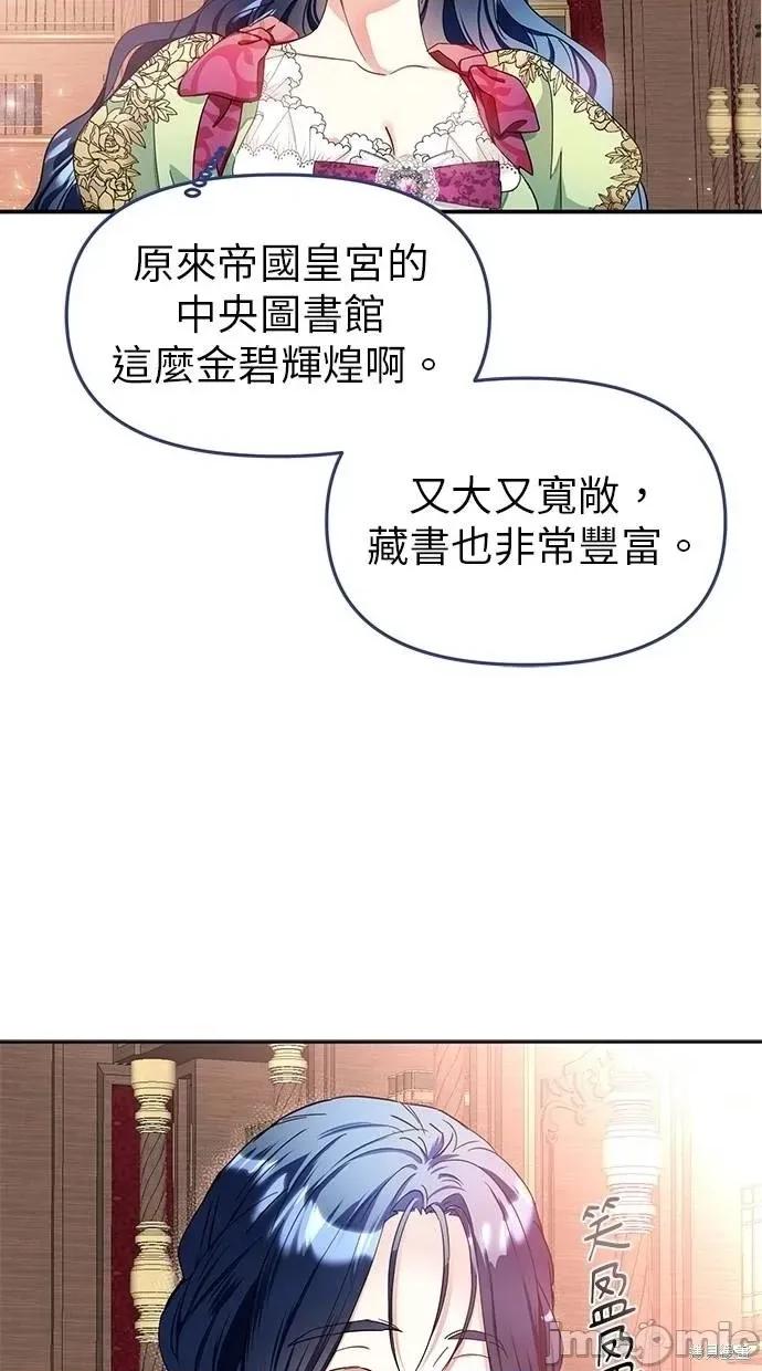 死去的恋人成了帝国暴君 死去的恋人成了帝国暴君5 第57页