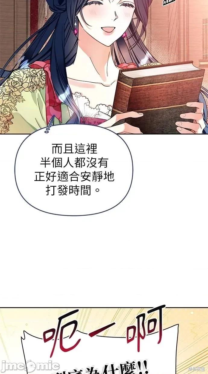 死去的恋人成了帝国暴君 死去的恋人成了帝国暴君5 第58页