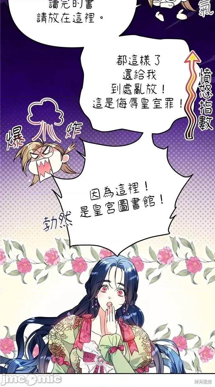 死去的恋人成了帝国暴君 死去的恋人成了帝国暴君5 第63页