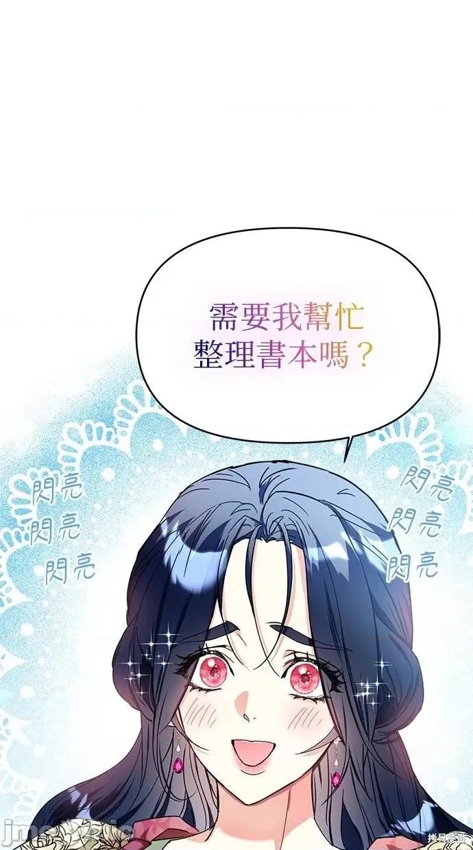 死去的恋人成了帝国暴君 死去的恋人成了帝国暴君5 第67页