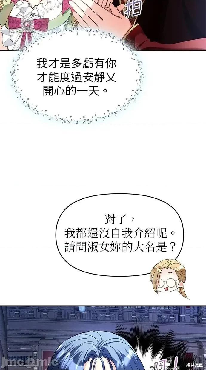 死去的恋人成了帝国暴君 死去的恋人成了帝国暴君5 第73页