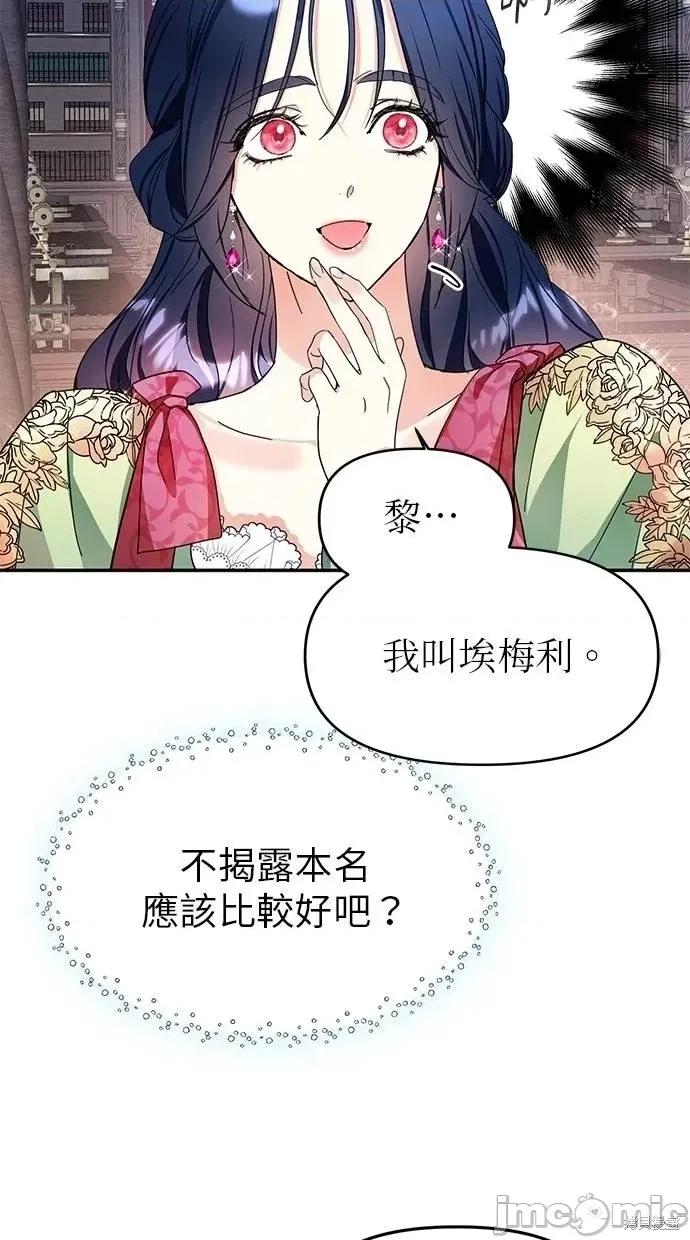 死去的恋人成了帝国暴君 死去的恋人成了帝国暴君5 第74页