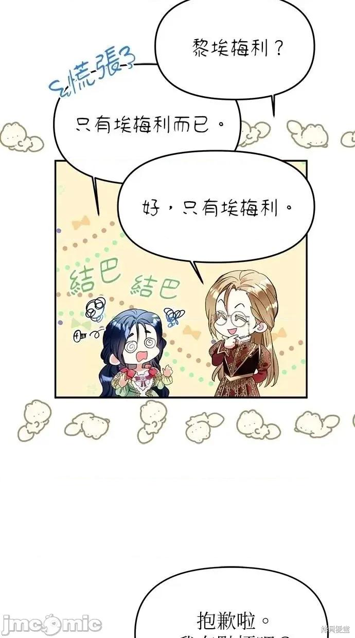 死去的恋人成了帝国暴君 死去的恋人成了帝国暴君5 第75页