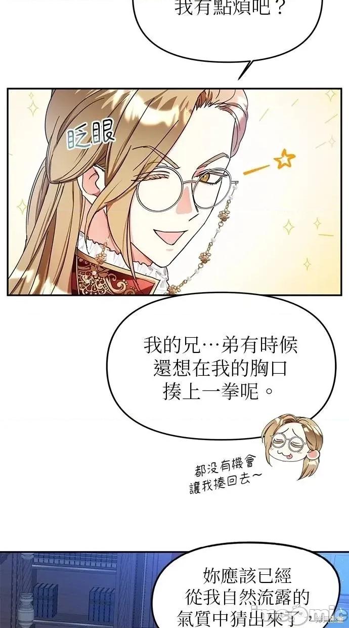 死去的恋人成了帝国暴君 死去的恋人成了帝国暴君5 第76页