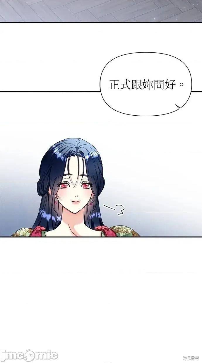死去的恋人成了帝国暴君 死去的恋人成了帝国暴君5 第78页