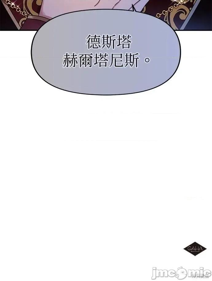 死去的恋人成了帝国暴君 死去的恋人成了帝国暴君5 第80页