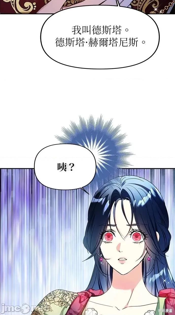 死去的恋人成了帝国暴君 死去的恋人成了帝国暴君6 第2页