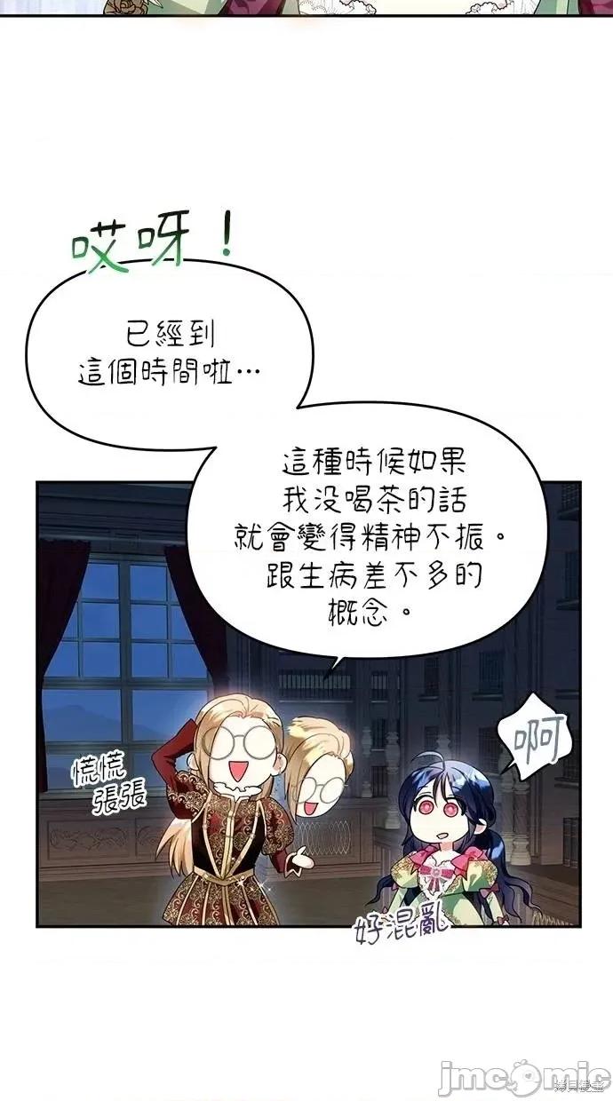 死去的恋人成了帝国暴君 死去的恋人成了帝国暴君6 第3页