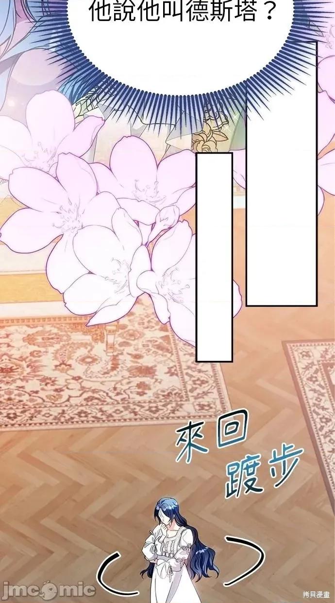 死去的恋人成了帝国暴君 死去的恋人成了帝国暴君6 第6页
