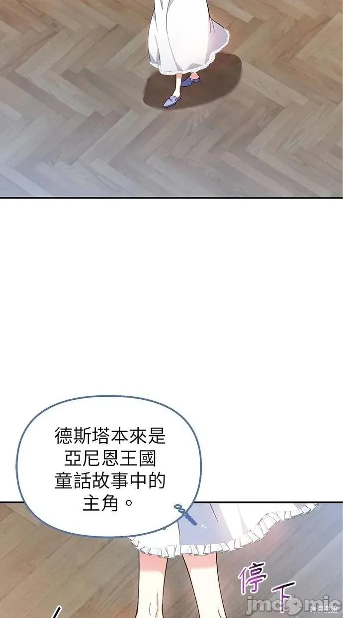 死去的恋人成了帝国暴君 死去的恋人成了帝国暴君6 第7页